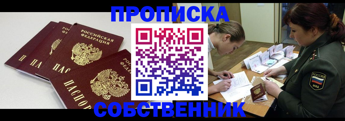 прописка гарантия в Лениногорске