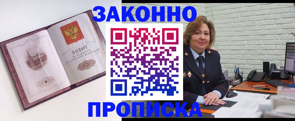 временная прописка в Лениногорске