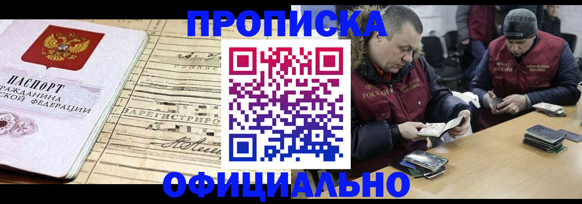 прописка регистрация в Лениногорске