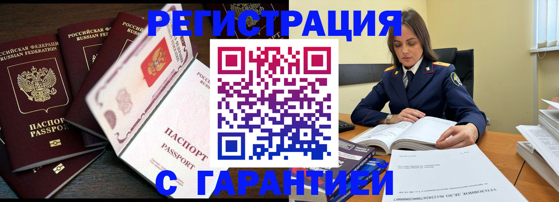 временная регистрация для всех в Лениногорске