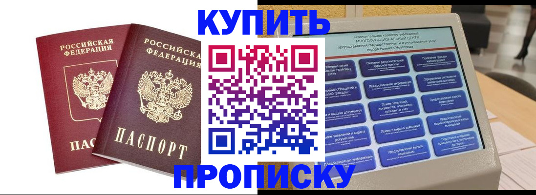 прописка от собственника в Лениногорске